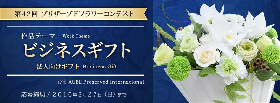 ��42��AUBE �v���U�[�u�h�t�����[�R���e�X�g