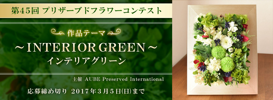 ��44��AUBE �v���U�[�u�h�t�����[�R���e�X�g